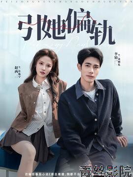 引她偏轨