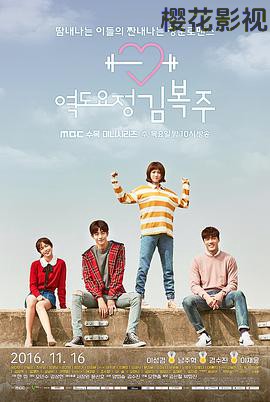 举重妖精金福珠