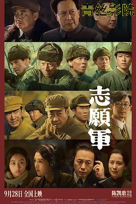 志愿军：雄兵出击