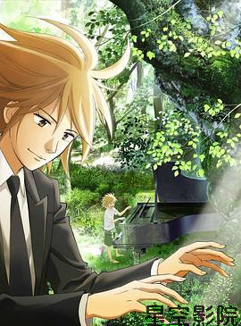 钢琴之森第一季