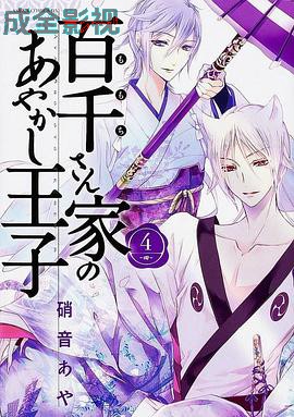 百千家的妖怪王子