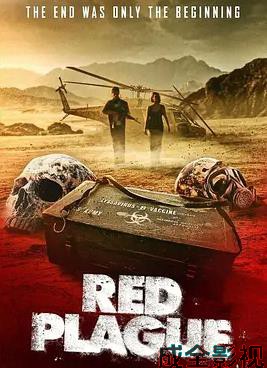红色瘟疫