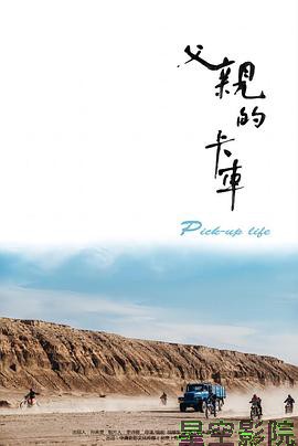 父亲的卡车