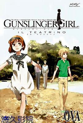 神枪少女第二季OVA