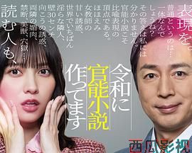 在令和时代写官能小说