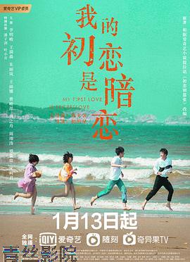 我的初恋是暗恋