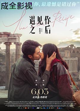 遇见你之后