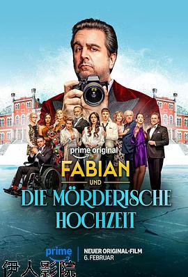 骗徒与致命婚宴