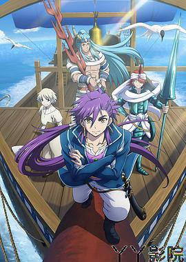 魔奇少年 辛巴德的冒险