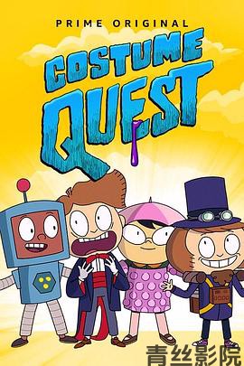 万圣节作战第一季