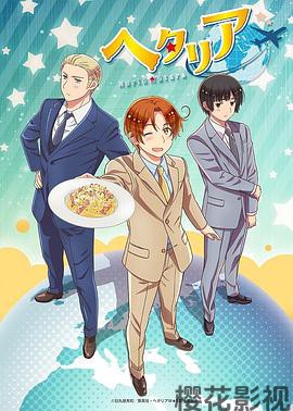 黑塔利亚第七季