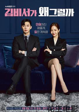 金秘书为何那样