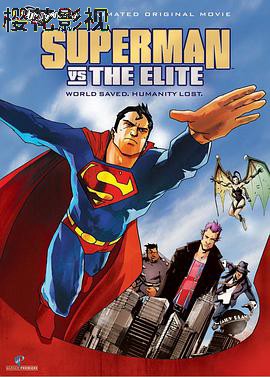 超人大战极英盟