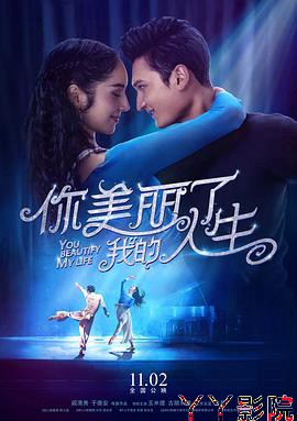你美丽了我的人生