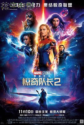 惊奇队长2