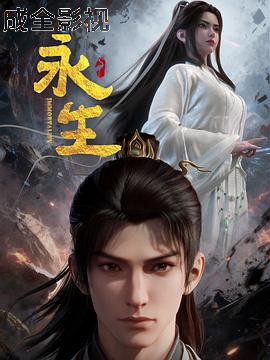 永生之太元仙府